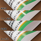 各種ポスター用紙の比較